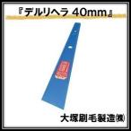  Dell li лопатка синий ( ширина 40mm× полная высота 170mm) большой . малярная кисть производство maru te-INOUEinoue(.. пачка отправка )