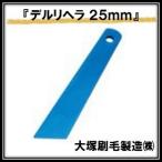  Dell li лопатка синий ( ширина 25mm× полная высота 110mm) большой . малярная кисть производство maru te-INOUEinoue(.. пачка отправка )