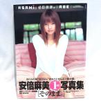 安倍麻美 1st 写真集 そのまま。