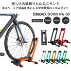 自転車スタンド 1台 屋内 ロードバイク おしゃれ メンテナンス ディスプレイスタンド L字型 20-29インチ GORIX (KW-30)