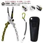 【あすつく 送料無料】GORIX ゴリックス 機能多数・万能 フィッシングプライヤー(GFT-1022) 釣り・耐久性・錆びにくい・ 針外し・カラナビ付き
