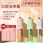 &lt;限定10%off&gt;口腔洗浄器 電動ジェットウォッシャー 超音波 歯石取り 口腔ケア 携帯型 歯ブラシ 歯垢除去 初心者向け ウォーター IPX7防水