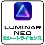 Luminar AIシートライセンス [Win・Mac用