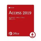 Microsoft Office 2019 Access 32bit/64bit マイクロソフト オフィス アクセス 2016 再インストール可能 日本語版 ダウンロード版 認証保証