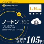 Norton ノートン 360 インターネット 