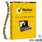 ショッピングセキュリティ製品 Norton 360ノートン インターネット セキュリティ (3年/1台用) ダウンロード版 Mac Windows Android iOS 対応 PC スマホ タブレット 3年 1PC 2PC 3PC 5PC 10PC