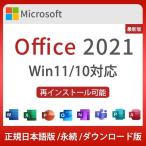 Microsoft Office 2021 Professional Plus マイクロソフト公式サイトからのダウンロード 1PC プロダクトキー正規版 再インストール 永続office 2021 mac/windows