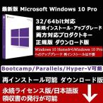 ショッピングos1 Windows 10 os pro 1PC 日本語32bit/64bit 認証保証正規版 ウィンドウズ テン win 10 professional ダウンロード版 プロダクトキーオンライン認証