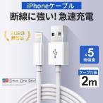 ショッピングlightning ライトニング iPhone 充電 ケーブル Lightningケーブル 0.25m/0.5m/1m/2m 高品質 AppleMFI認証品 充電器 断線強い 丈夫 iPhone/iPad対応 2.4A