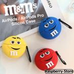 ショッピングクリアランス価格 M&Ms AirPods AirPodsPro シリコン ケース カラビナ付き エアポッズ エムアンドエムズ チョコレート カバー