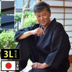 刺子織 作務衣 さむい メンズ 男性用 寺用 秋冬用 日本製 洗える [地厚刺子織作務衣 黒 濃紺 (3L)] 敬老の日 父の日 送料無料