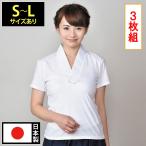 半襦袢 レディース 女性用 春夏 和装肌着 下着 インナー 綿100％ 日本製 [Tシャツ半襦袢 絽衿 3枚組(S-L)]