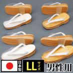カバー付き 雨天用 雪駄 草履 草鞋 着物用 和装用 メンズ 男性用 ウレタン底 [時雨履き 男性用 白畳 黄畳 (LL寸)] 父の日