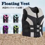 ライフジャケット フローティングベスト シュノーケル ライフベスト 釣り 男女兼用  救命胴衣 水中作業 高浮力