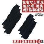 五本指 ソックス 旭化成 消臭 左右無関係のカカトなし 軍足 5本指 靴下 メンズ レディース ハーフ丈 綿 黒 無地 消臭