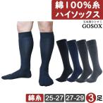 五本指 ソックス 5本指 靴下 メンズ ハイソックス ロング 厚手 黒 綿 無地