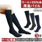 五本指 ソックス 5本指 靴下 メンズ レディース ハイソックス ロング 厚手 黒 無地 ウール 毛 冷えない