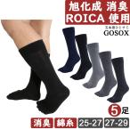 五本指 ソックス 5本指 靴下 メンズ クルー丈 消臭 ロング 厚手 黒 綿 100 無地 ブラック