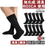 五本指 ソックス 5本指 靴下 メンズ クルー丈 消臭 ロング 厚手 黒 綿 100 無地 ブラック