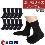 五本指 ソックス 5本指 靴下 メンズ 厚手 黒 ブラック 綿 無地 ハーフ丈