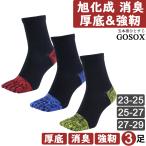 五本指 ソックス 5本指 靴下 メンズ 厚手 黒 綿無地 つま先かかと補強 登山 旭化成 消臭