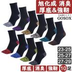 五本指 ソックス 5本指 靴下 メンズ 厚手 黒 綿無地 つま先かかと補強 登山 旭化成 消臭