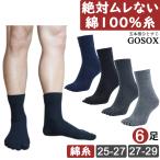 五本指 ソックス 5本指 靴下 メンズ 厚手 黒 ブラック 綿 100 無地 ハーフ丈
