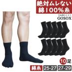 ショッピング楽天ファッション 五本指 ソックス 5本指 靴下 メンズ 厚手 黒 ブラック 綿 100 無地 ハーフ丈
