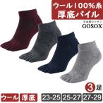 五本指 ソックス 5本指 靴下 メンズ レディース くるぶし 厚手 黒 無地 暖かい ウール 毛