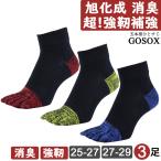 五本指 ソックス 5本指 靴下 メンズ 厚手 黒 綿無地 つま先かかと補強 厚底 登山 旭化成 消臭