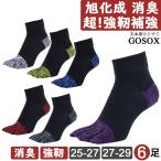 五本指 ソックス 5本指 靴下 メンズ 厚手 黒 綿無地 つま先かかと補強 厚底 登山