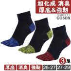 ショッピング楽天ファッション 五本指 ソックス 5本指 靴下 メンズ 厚手 黒 綿無地 つま先かかと補強 厚底 登山 旭化成 消臭