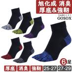 五本指 ソックス 5本指 靴下 メンズ 厚手 黒 綿無地 つま先かかと補強 厚底 登山 旭化成 消臭