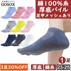 ショッピング楽天ファッション 五本指 ソックス 5本指 靴下 レディース くるぶし 綿 黒 白 厚手 消臭 サポート スポーツ マラソン ランニング 陸上 夏用
