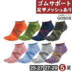 五本指 ソックス 足甲メッシュで高通気性 5本指 靴下 メンズ くるぶし 脱げない 綿 スポーツ 黒 無地 抗菌 防臭 水虫 消臭