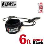 CROW HALEY クロウハーレー　6feet ブラック　COMP リーシュ MADE IN USA