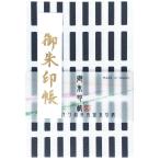 御朱印帳 大判 北欧柄の御朱印帳 ブラック&ホワイト(白黒・格子・ストライプ・7179)ビニールカバー付き・蛇腹式・24山48頁