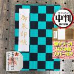 人気の市松模様 御朱印帳 黒色と緑色の格子柄（中判・市松7230）チェック 四角 朱印帳 納経帳 ご朱印帳 サイン帳 日記 蛇腹  オシャレ 誕生日 旅行