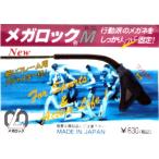 送料無料　メガロックM（ミニ）　メガネ　ブラック　子供向け　メガネのずり落ちを防ぎます