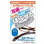 ぱふせる　耳が痛い　耳楽　メガネのケアグッズ　パフから生まれた　耳にフィット　ずり落ち防止　1ペア　送料無料　パフセル