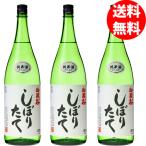 「新酒」　御殿桜　純米酒しぼりたて生原酒　1800ml（送料無料／3本入り）