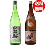 御殿桜　飲み比べセット（送料無料／純米酒・本醸造酒1,800ml　2本入り）