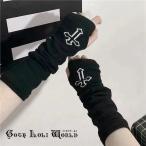 ゴスロリワールド CE-AGL012 クロス 十字架 黒色 アームウォーマー ビジュアルファッション ユニセックス ビジュアル系 ヴィジュアル系 V系 モード系 原宿系