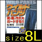 ヤッケズボン　上下 別　8L サイズ　大きいサイズ/でかい/ビッグ/作業着/作業服