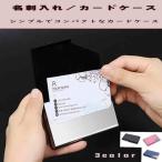 名刺入れ カードケース コンパクト 20枚収納