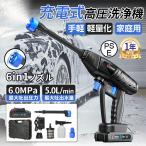 【正規品】 高圧洗浄機 コードレス 充電式  6in1 高水圧 マキタバッテリー対応   収納ケース付 大容量バッテリーを搭載 強力噴射 強力洗車 大掃除 軽量 2025
