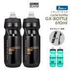 【あすつく】(セット割り)(2本セット)GORIX ゴリックス 自転車用水分補給ボトル 610ml GX-BOTTLE ボトル＆タイヤレバーセット チェレステ