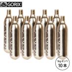 【送料無料】GORIX ゴリックス CO2 ボンベセット ネジ式 16g×10本 自転車 空気入れCO2ボンベ