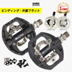 【あすつく 送料無料】GORIX 自転車 ペダル 片面フラット GX-PM811 ビンディングペダル NEW