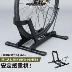 送料無料 自転車 スタンド 室内 屋外 1台 ロードバイク 倒れない 転倒防止 自転車スタンド クロスバイク E-bike 駐輪 ガレージ 駐輪場 ゴリックス(EZLock)
